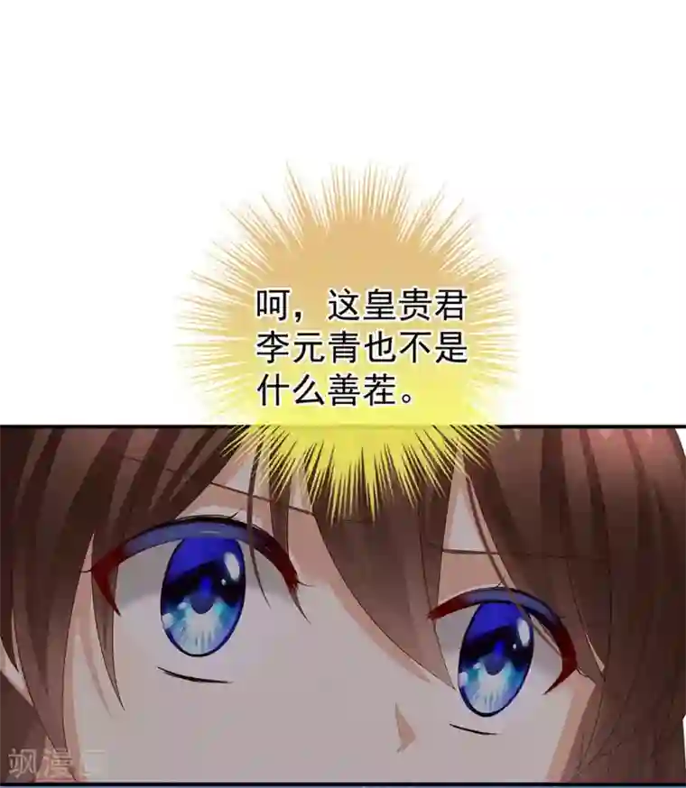 女帝的后宫第58话 只要能分宠