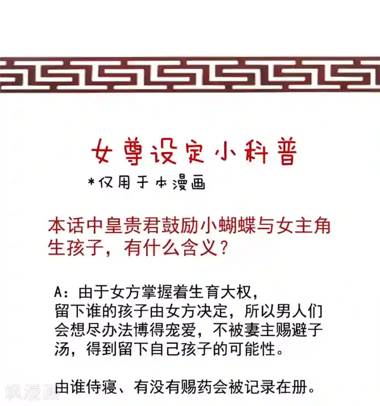 女帝的后宫第58话 只要能分宠