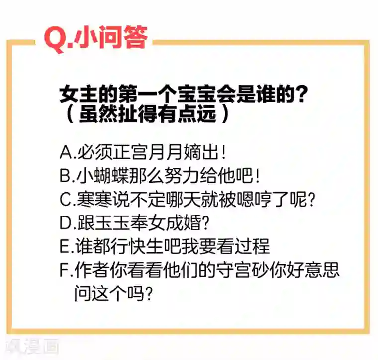 女帝的后宫第58话 只要能分宠