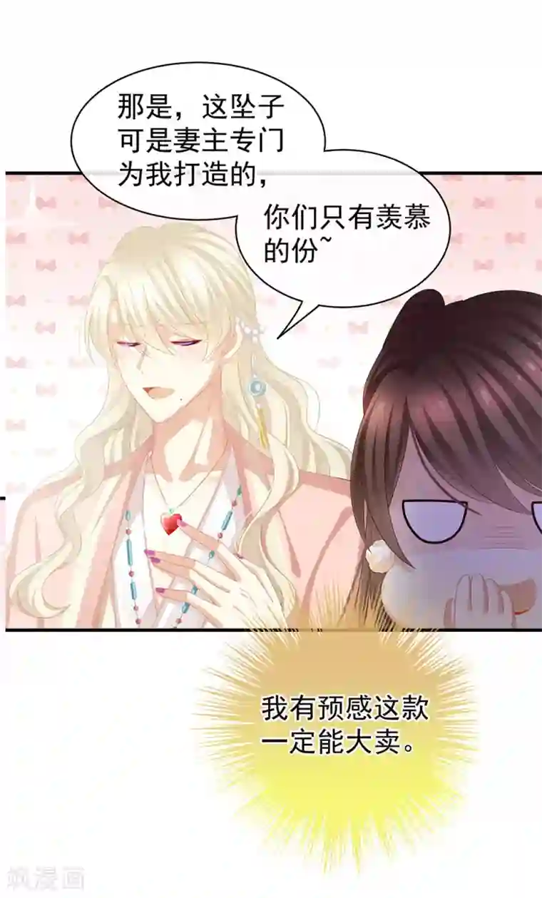 女帝的后宫第58话 只要能分宠