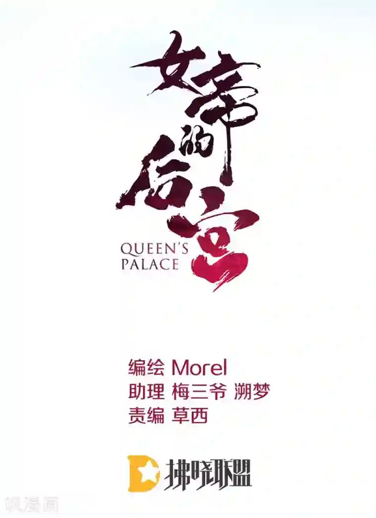 女帝的后宫第61话 伺候我沐浴