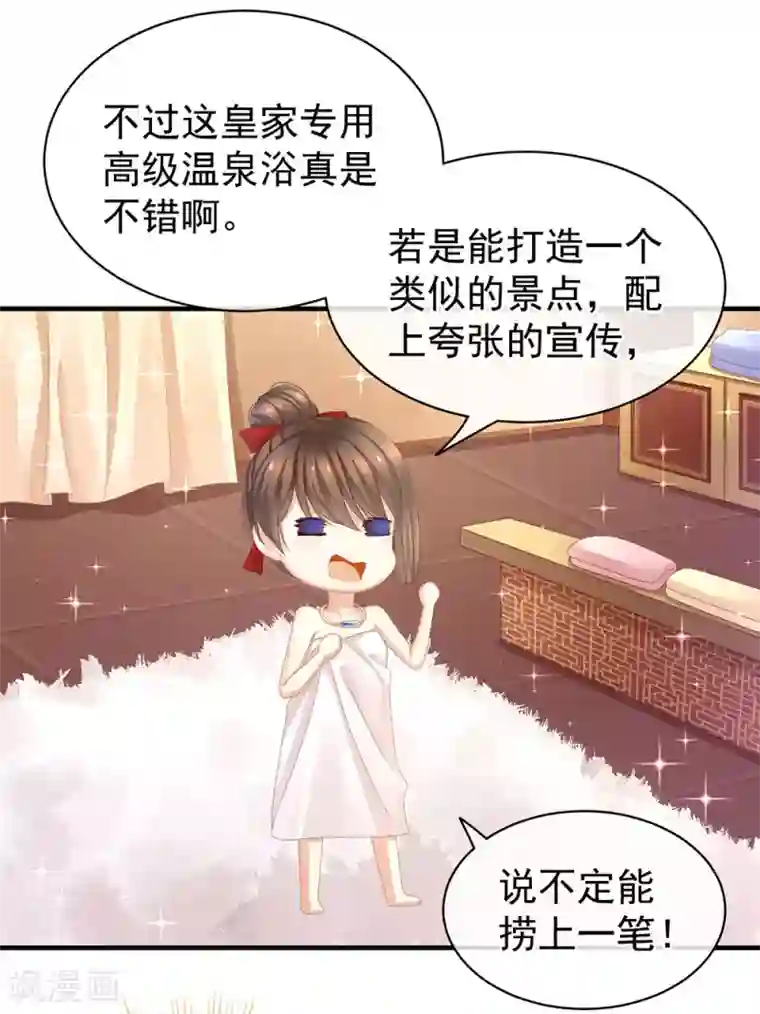 女帝的后宫第61话 伺候我沐浴