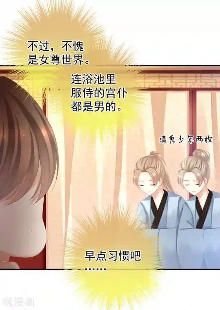 女帝的后宫第61话 伺候我沐浴