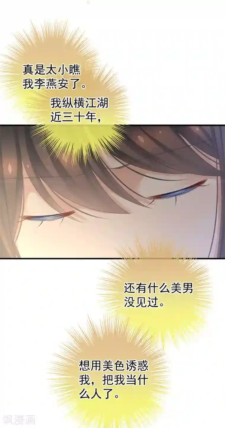 女帝的后宫第61话 伺候我沐浴