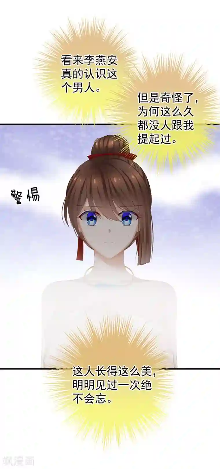 女帝的后宫第61话 伺候我沐浴