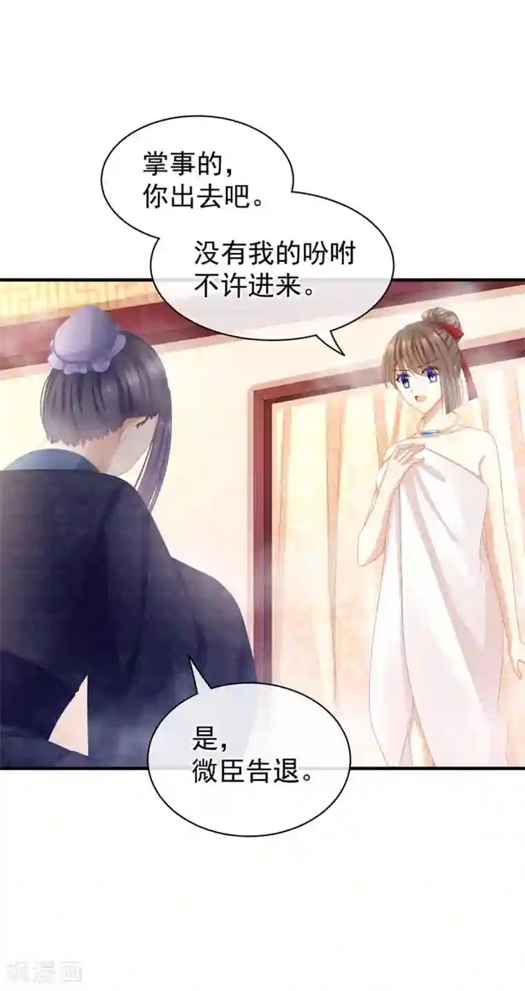 女帝的后宫第61话 伺候我沐浴