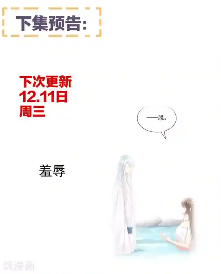 女帝的后宫第61话 伺候我沐浴