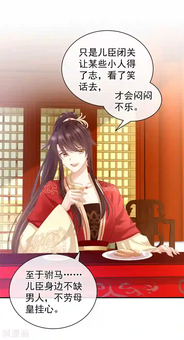 女帝的后宫第64话 献给皇帝的美人