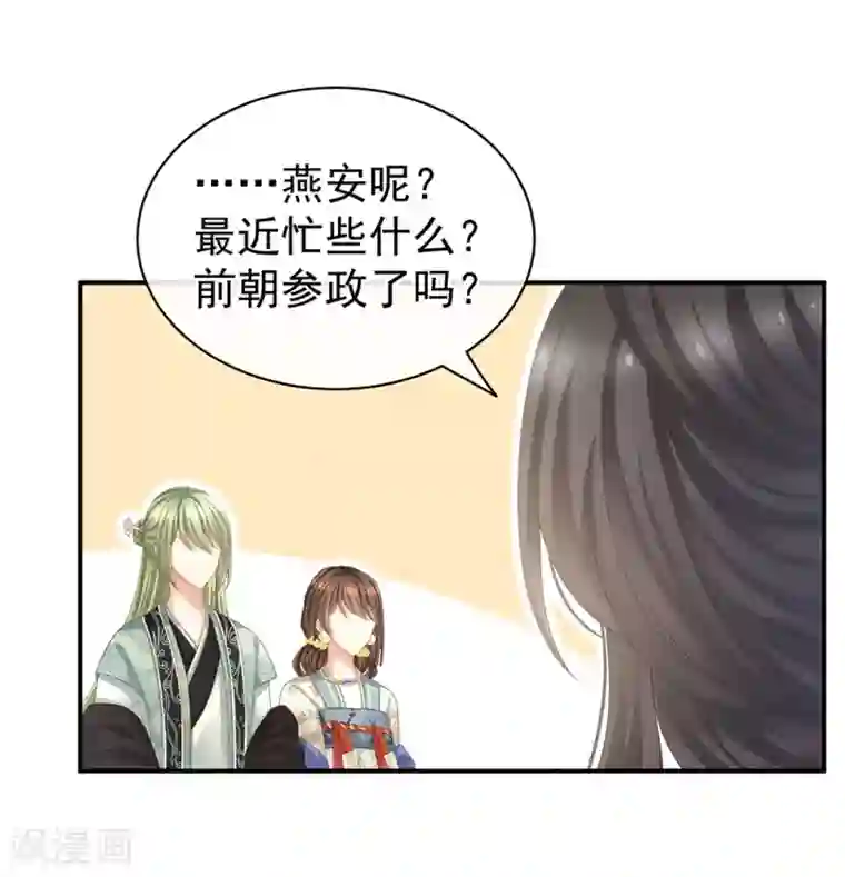 女帝的后宫第64话 献给皇帝的美人