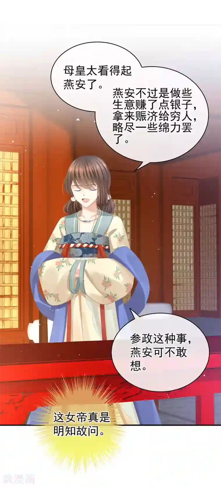 女帝的后宫第64话 献给皇帝的美人