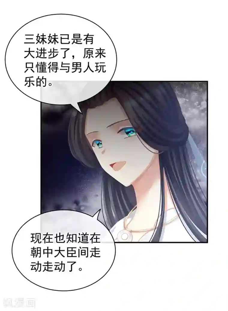女帝的后宫第64话 献给皇帝的美人