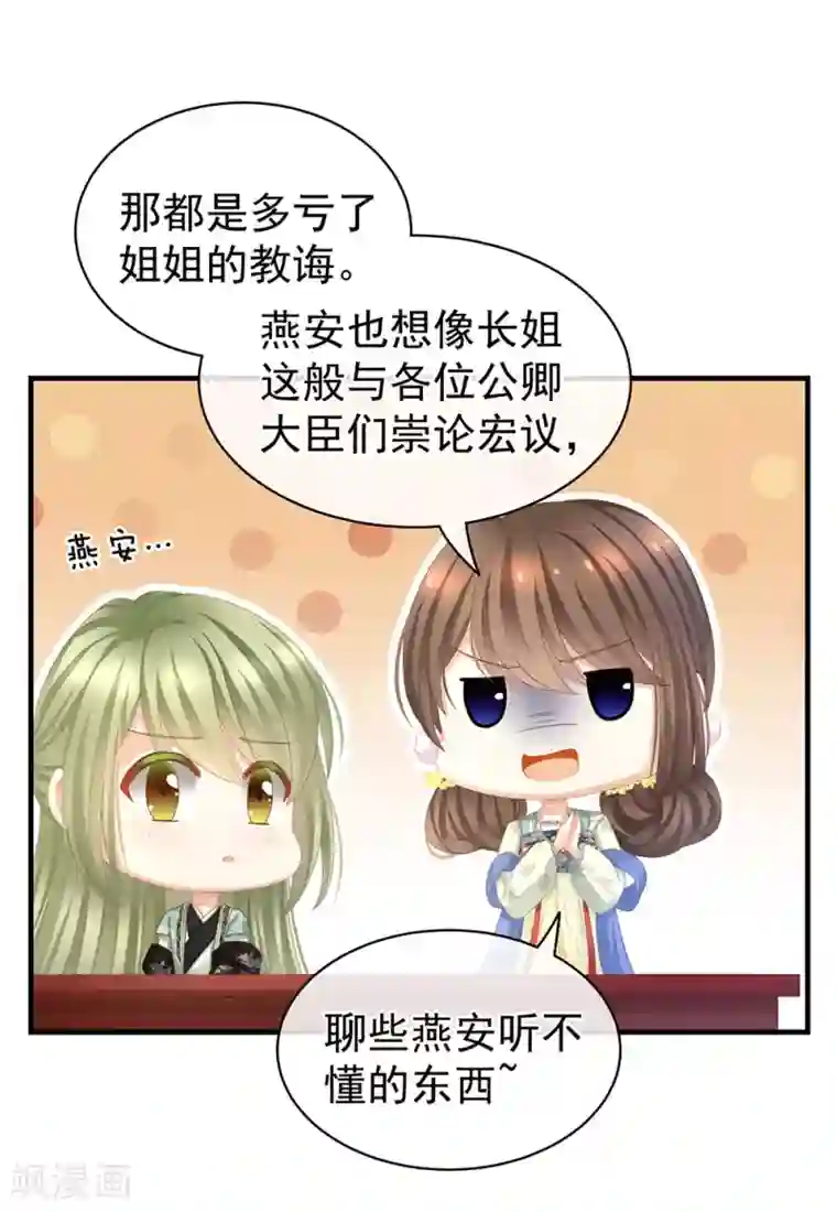 女帝的后宫第64话 献给皇帝的美人