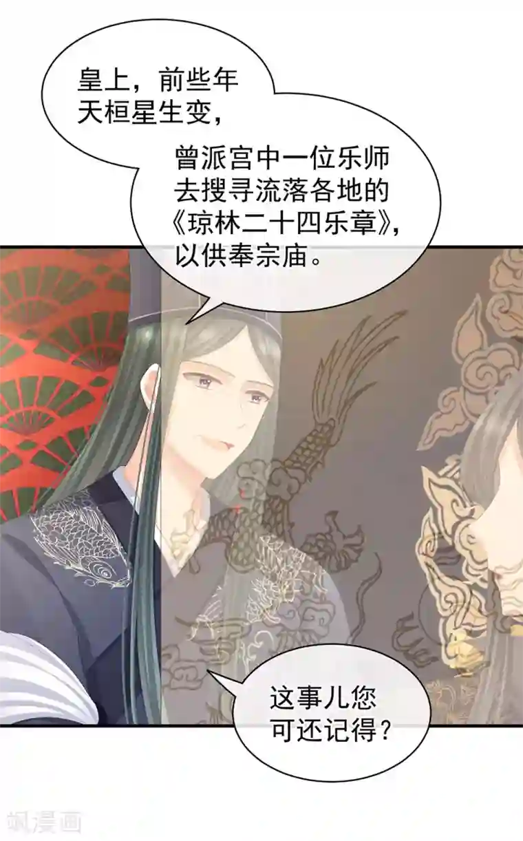 女帝的后宫第64话 献给皇帝的美人