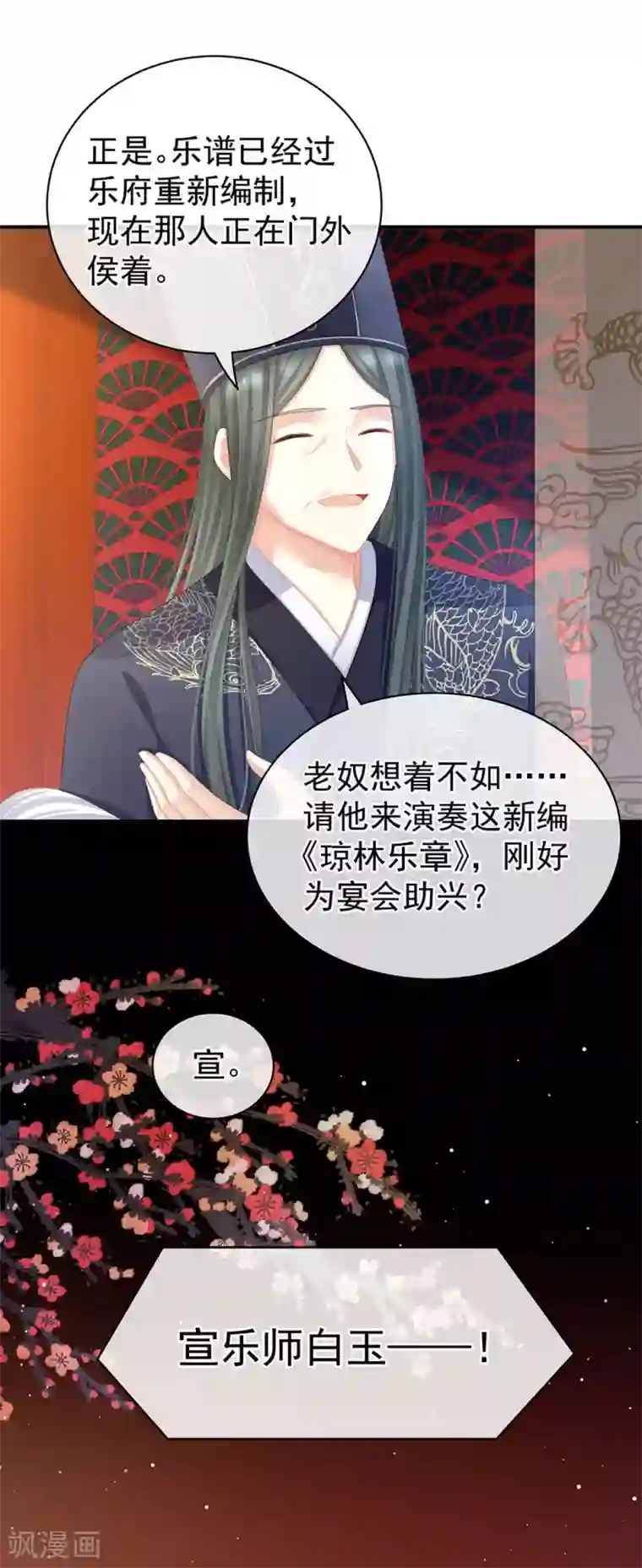 女帝的后宫第64话 献给皇帝的美人