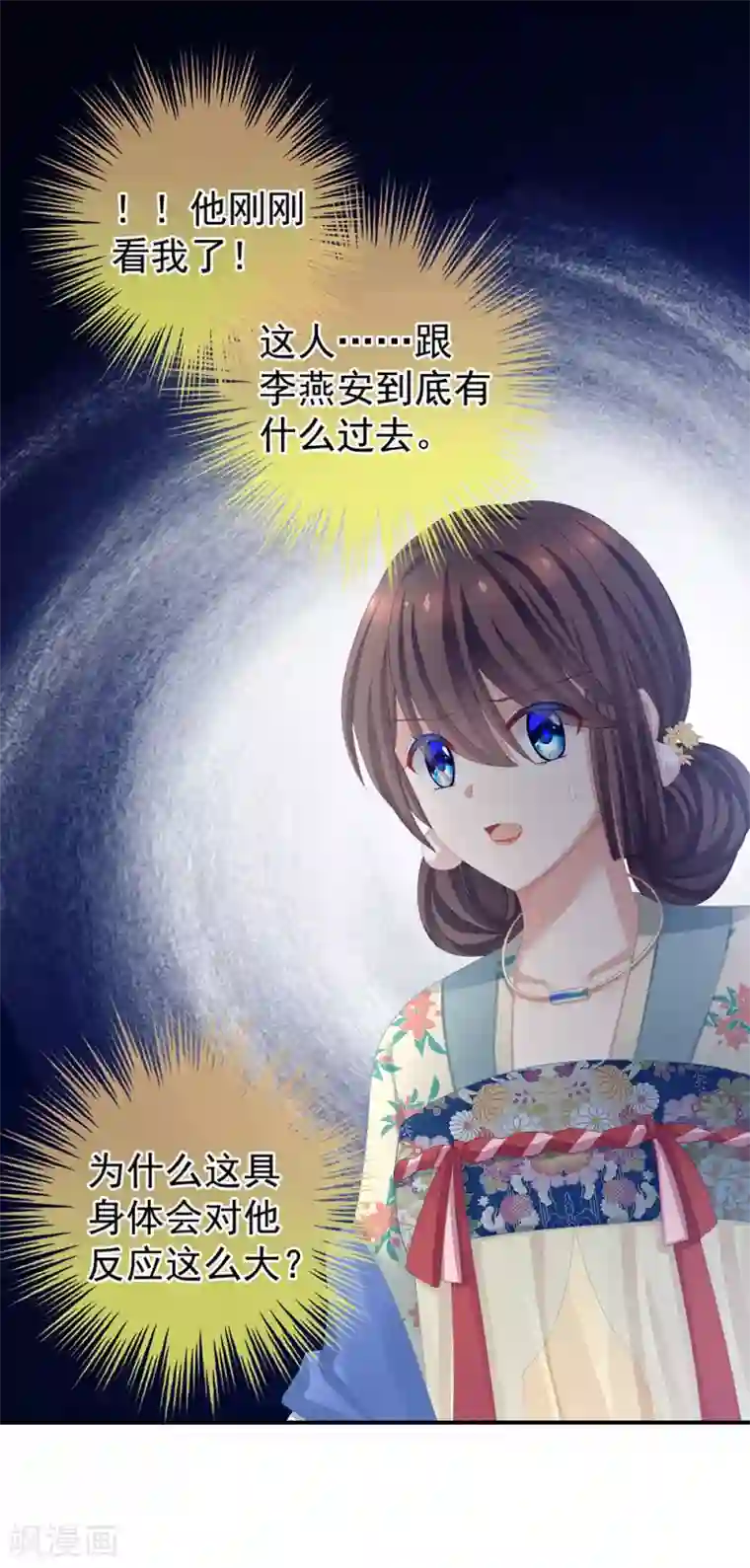 女帝的后宫第64话 献给皇帝的美人