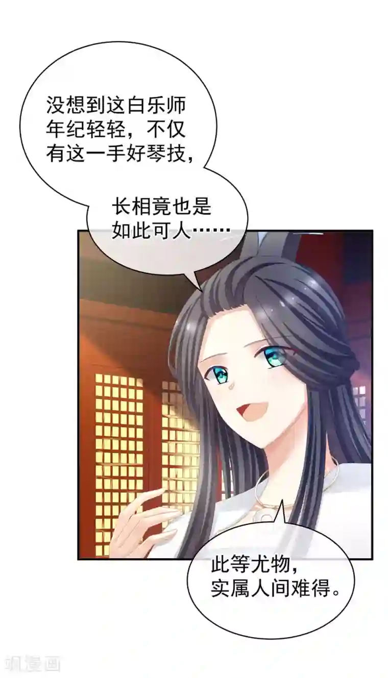 女帝的后宫第64话 献给皇帝的美人