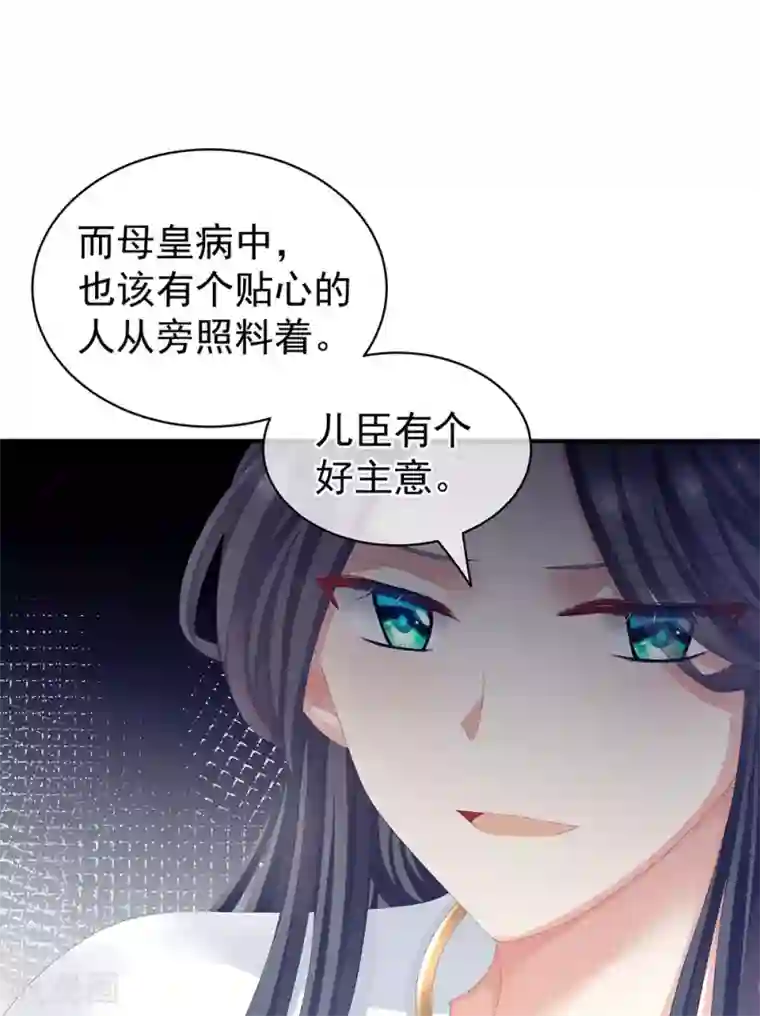 女帝的后宫第64话 献给皇帝的美人