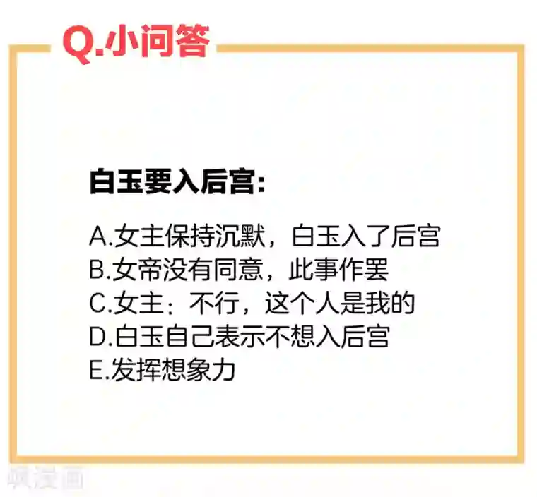 女帝的后宫第64话 献给皇帝的美人