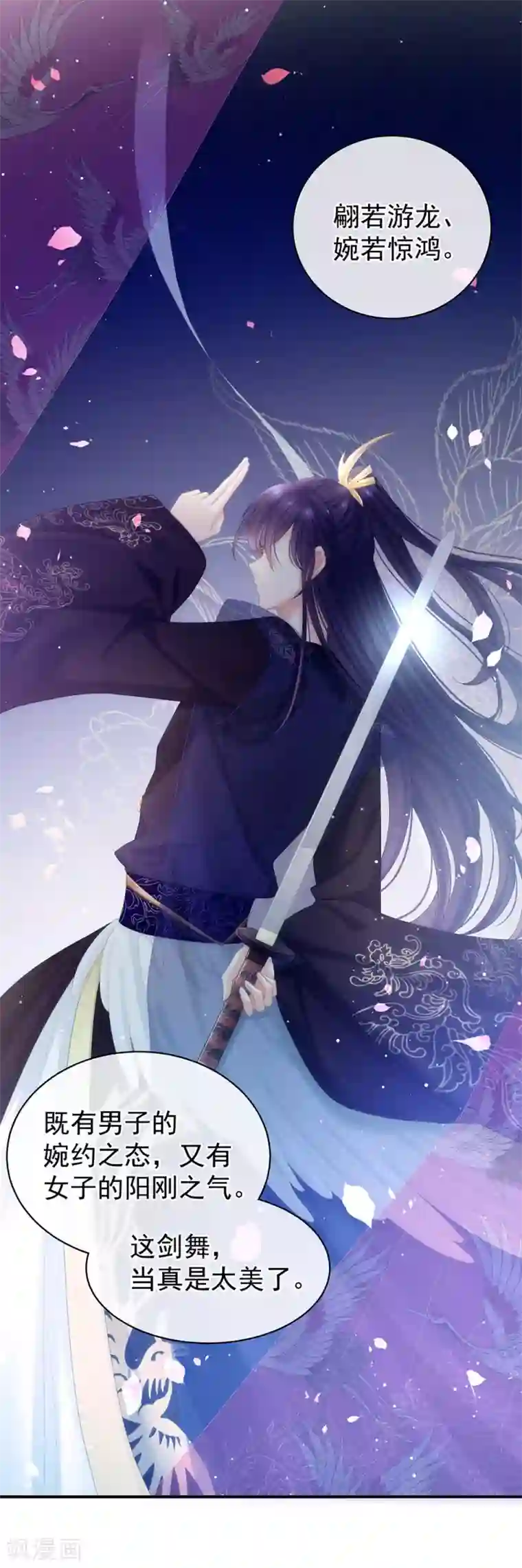 女帝的后宫第66话 美人惊鸿舞
