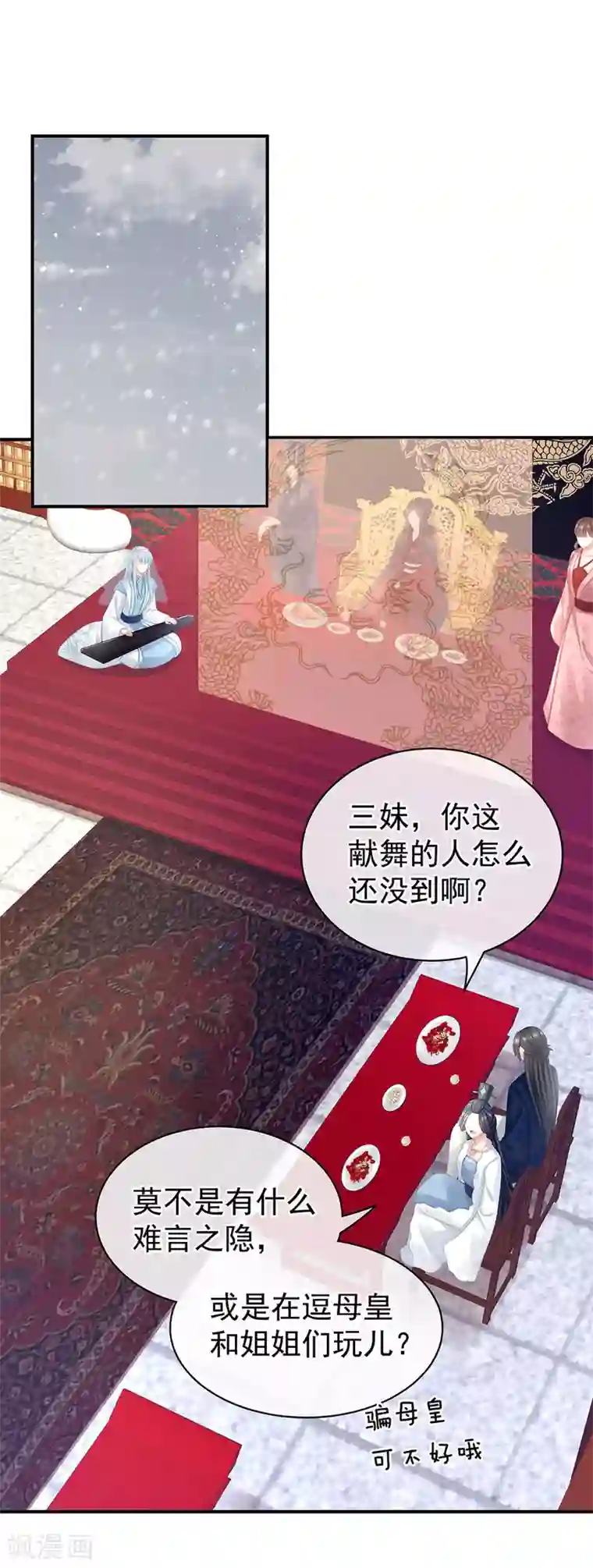 女帝的后宫第66话 美人惊鸿舞