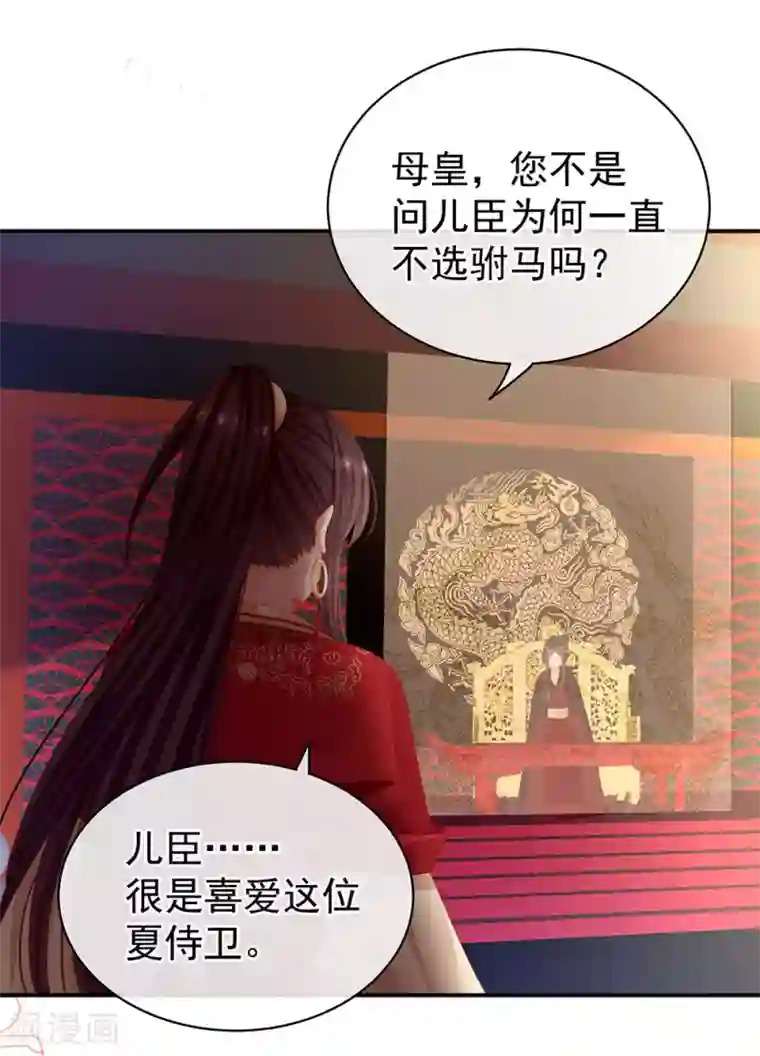 女帝的后宫第66话 美人惊鸿舞