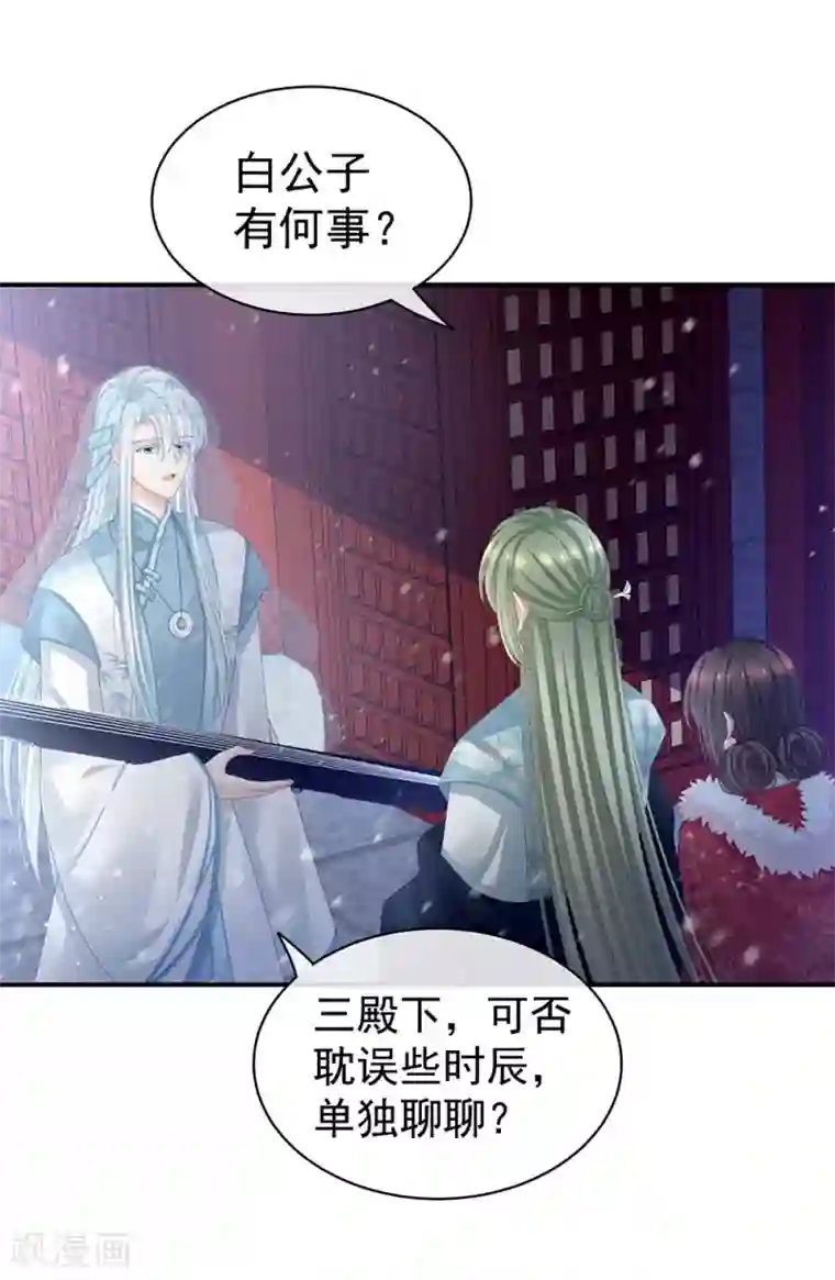 女帝的后宫第68话 正室vs白月光