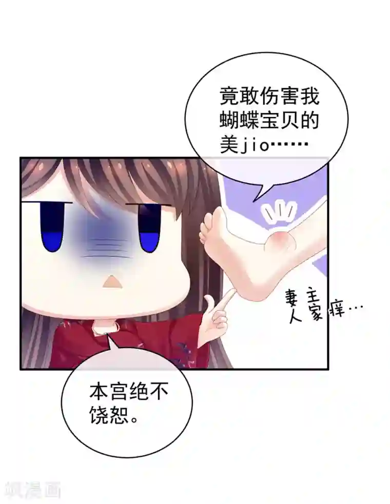 女帝的后宫第68话 正室vs白月光