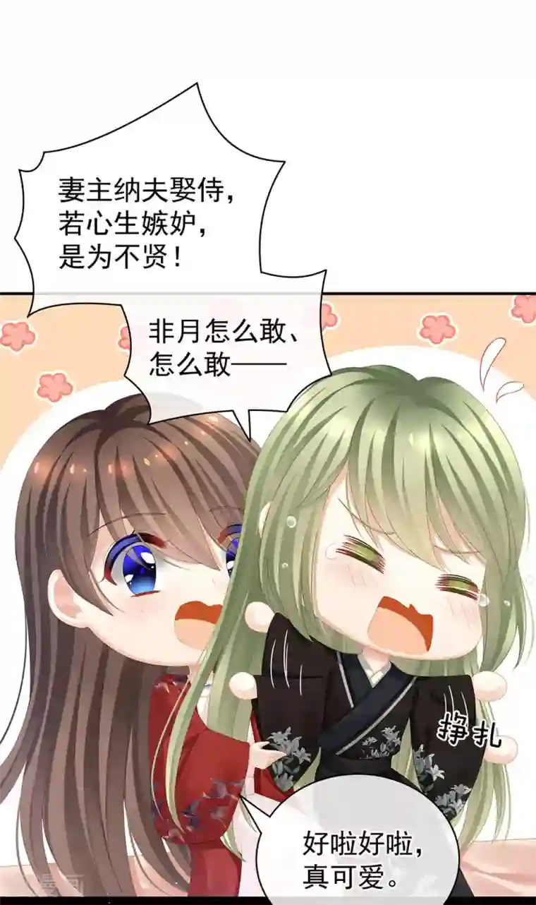女帝的后宫第69话 夫君吃醋了