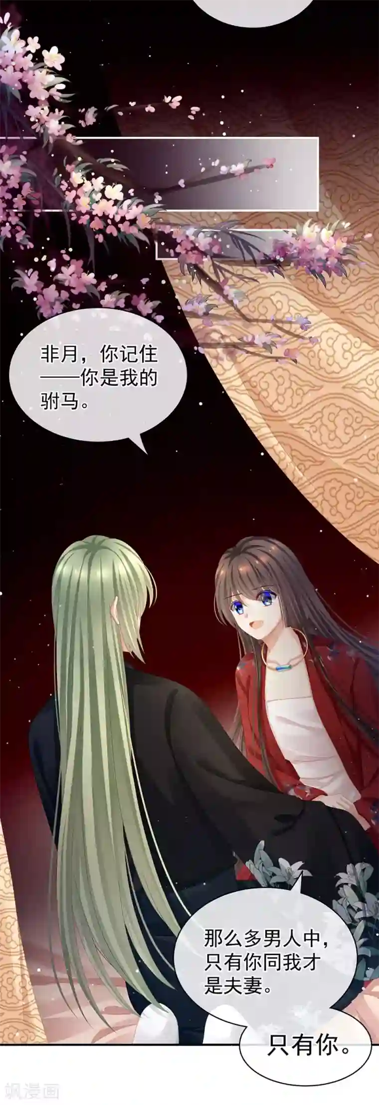 女帝的后宫第69话 夫君吃醋了