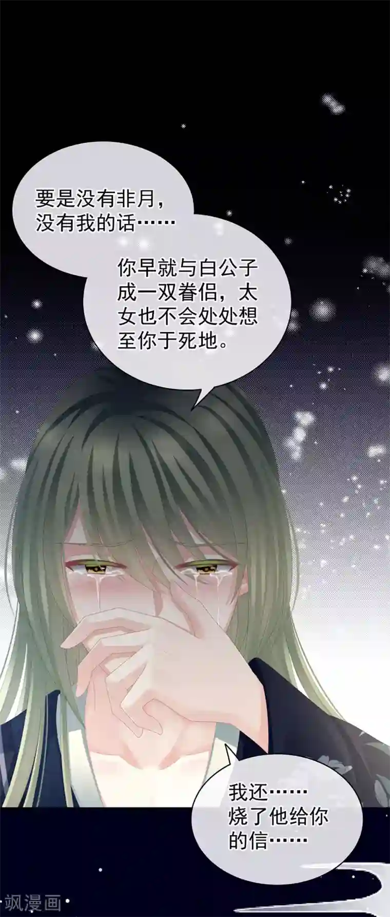 女帝的后宫第69话 夫君吃醋了
