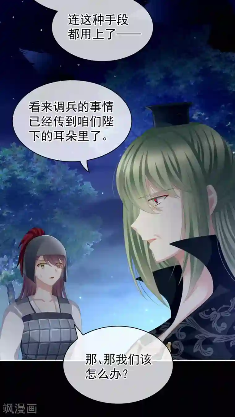 女帝的后宫第69话 夫君吃醋了