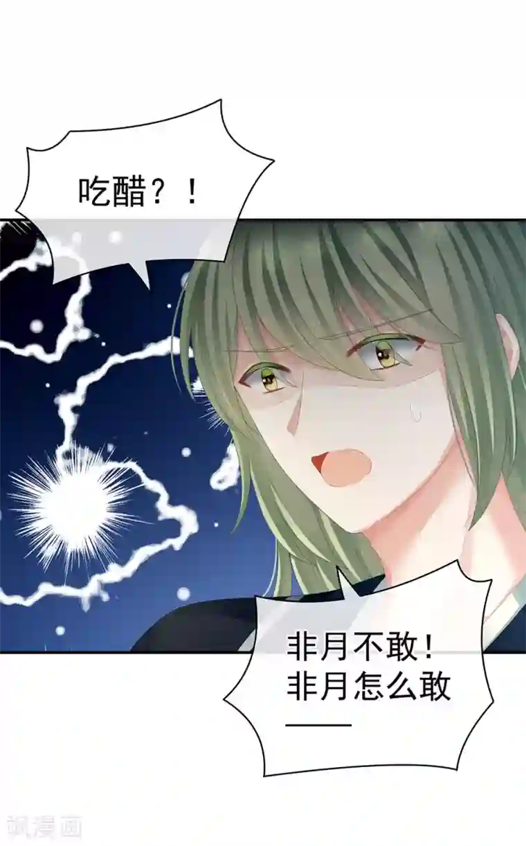 女帝的后宫第69话 夫君吃醋了