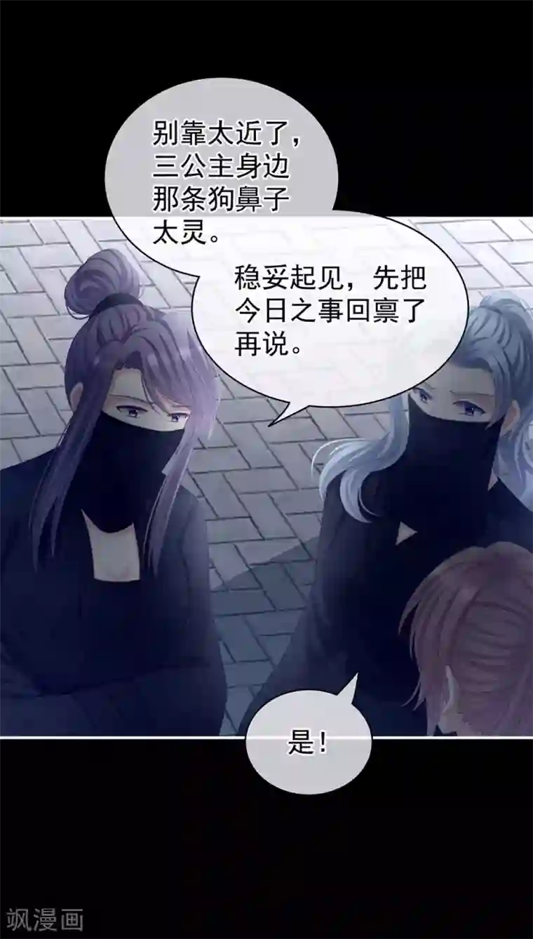 女帝的后宫第72话 银