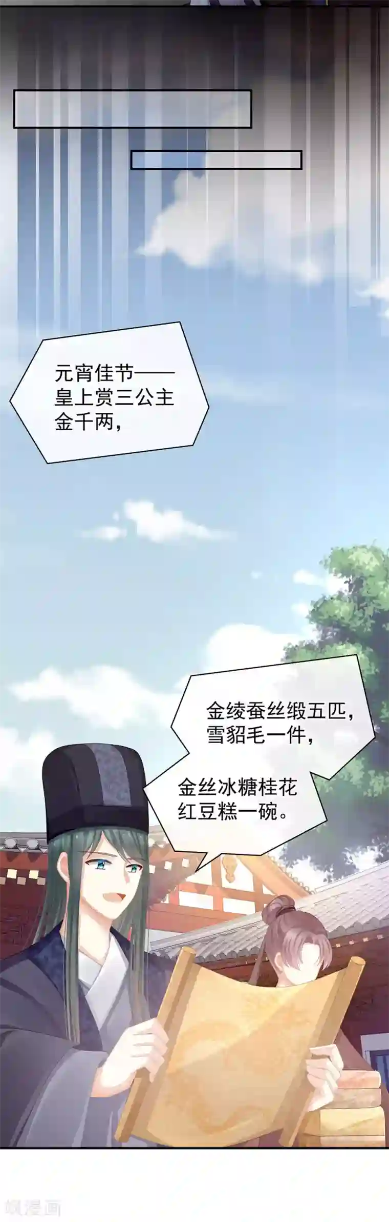 女帝的后宫第72话 银