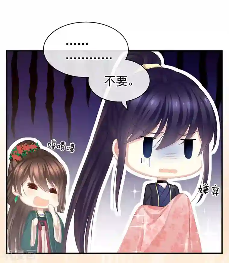 女帝的后宫第72话 银