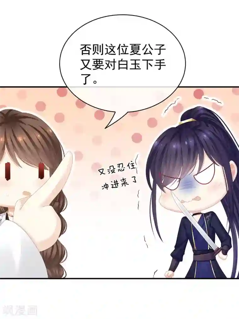 女帝的后宫第72话 银