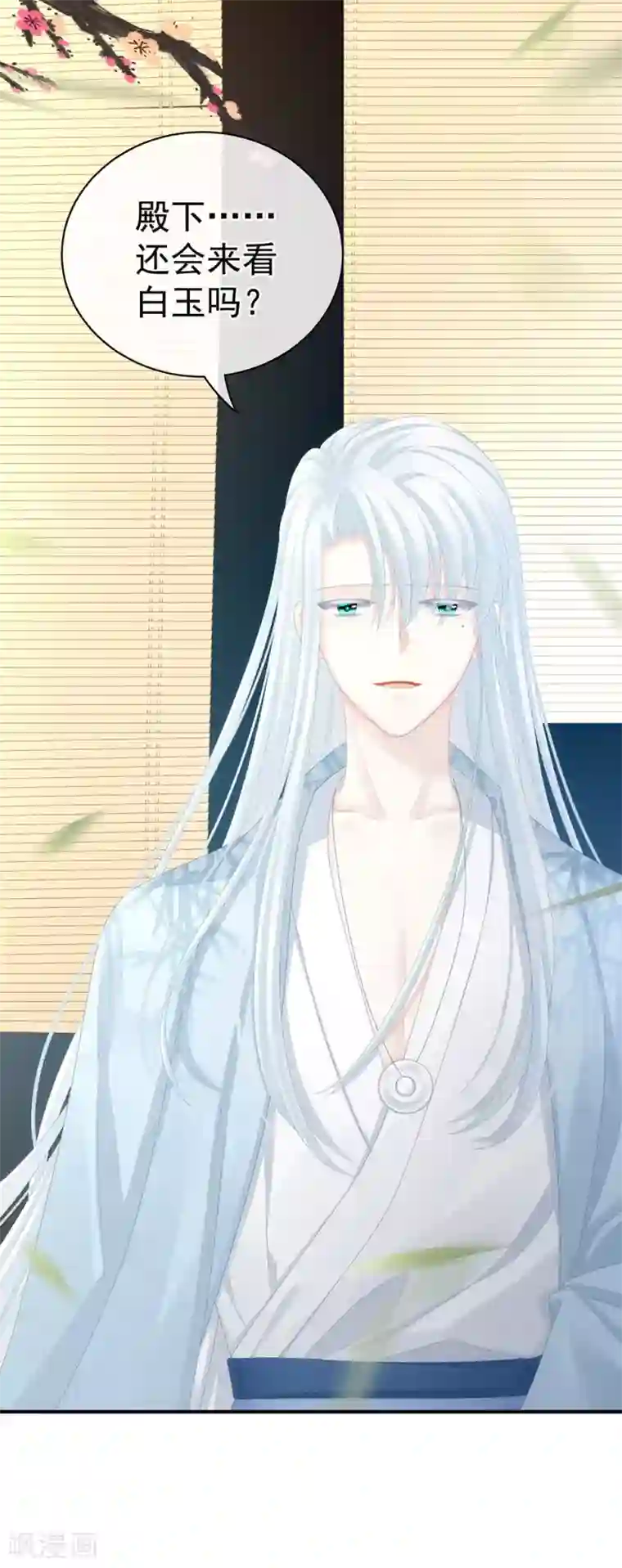 女帝的后宫第72话 银