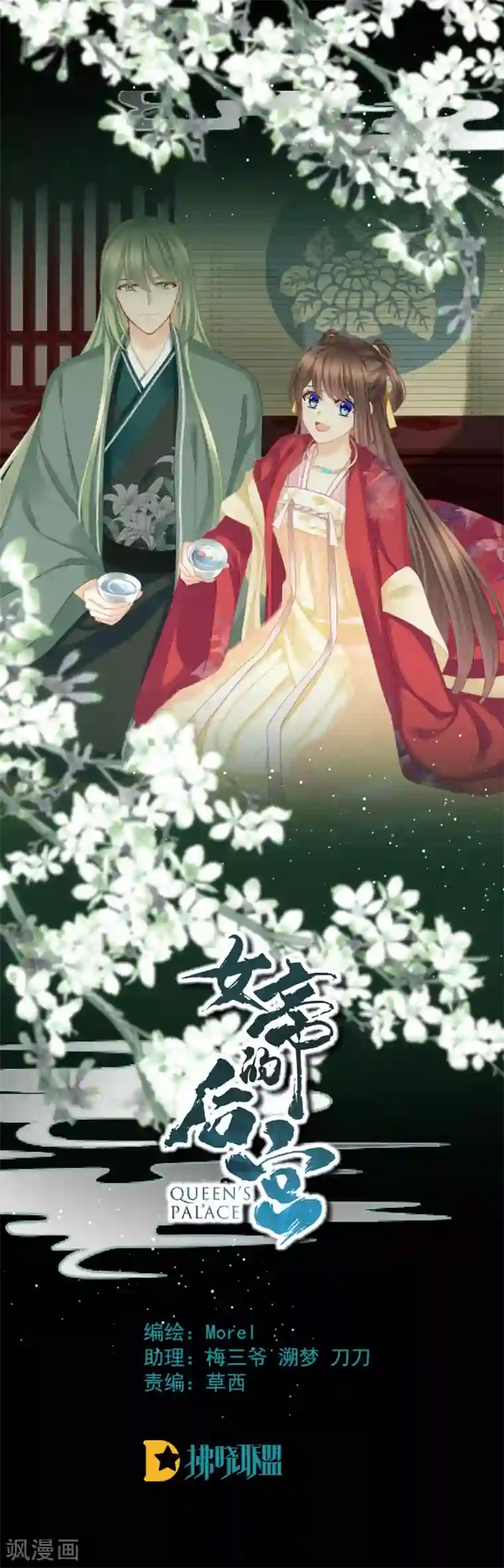 女帝的后宫第73话 喂我吃