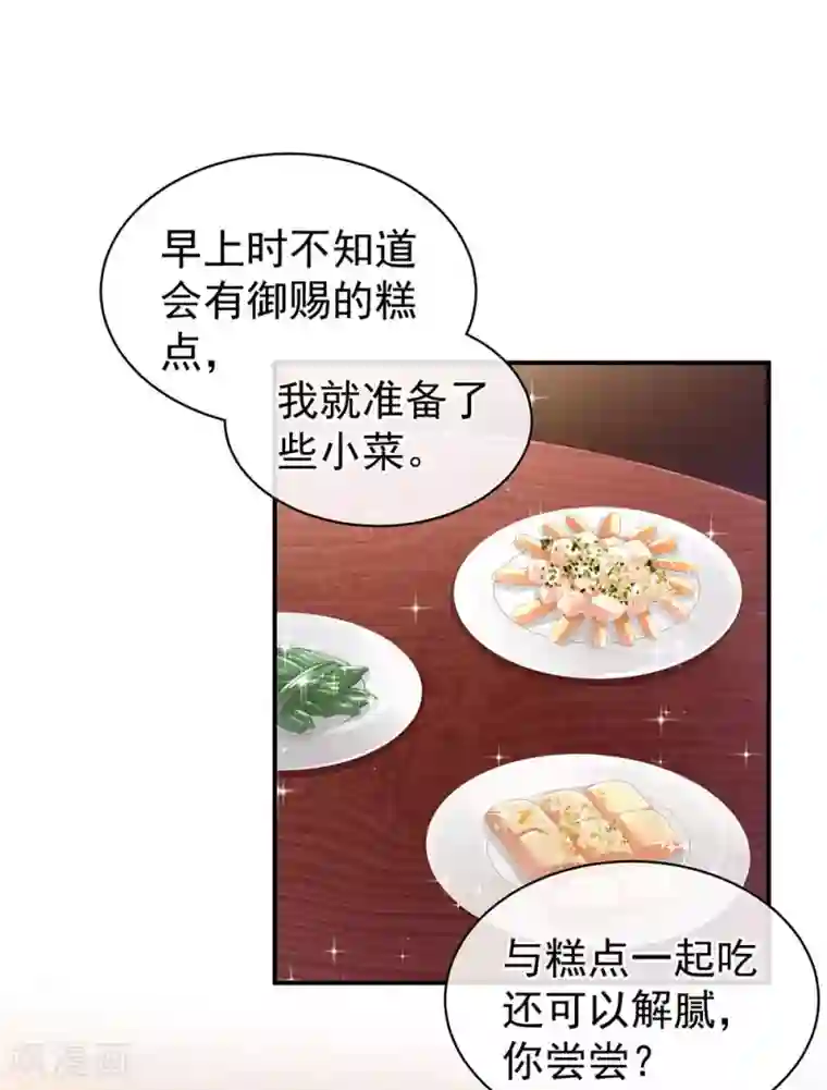 女帝的后宫第73话 喂我吃