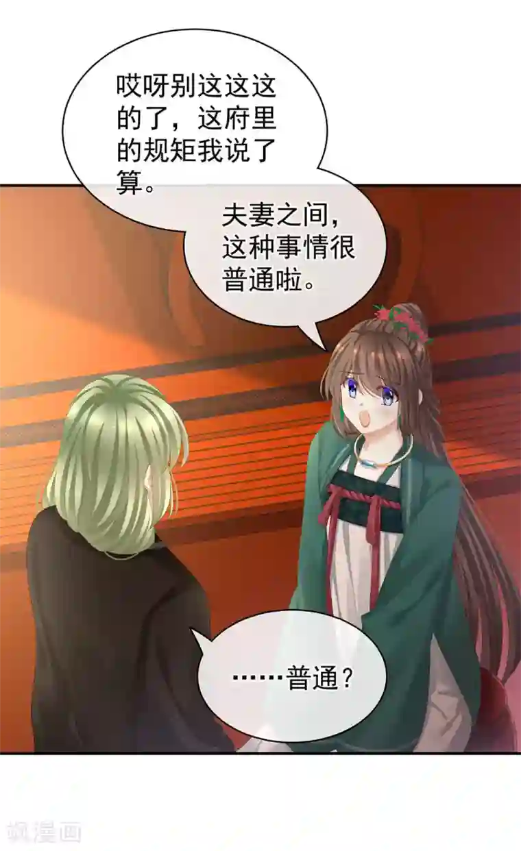 女帝的后宫第73话 喂我吃