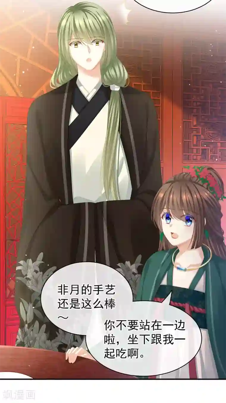 女帝的后宫第73话 喂我吃