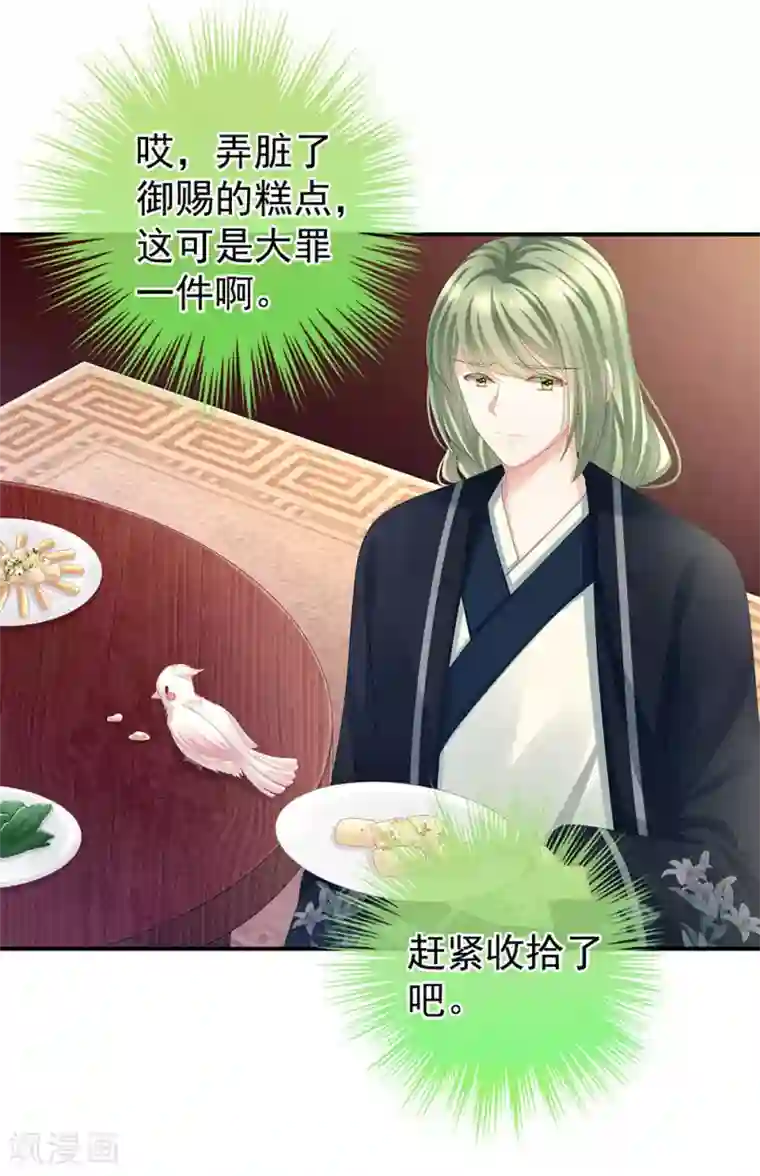 女帝的后宫第73话 喂我吃