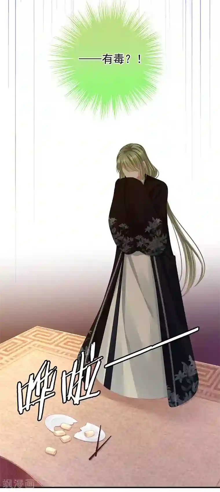 女帝的后宫第73话 喂我吃