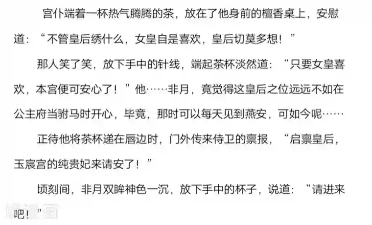 女帝的后宫第73话 喂我吃