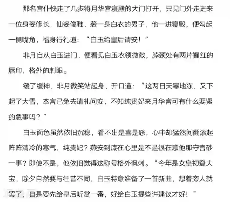 女帝的后宫第73话 喂我吃