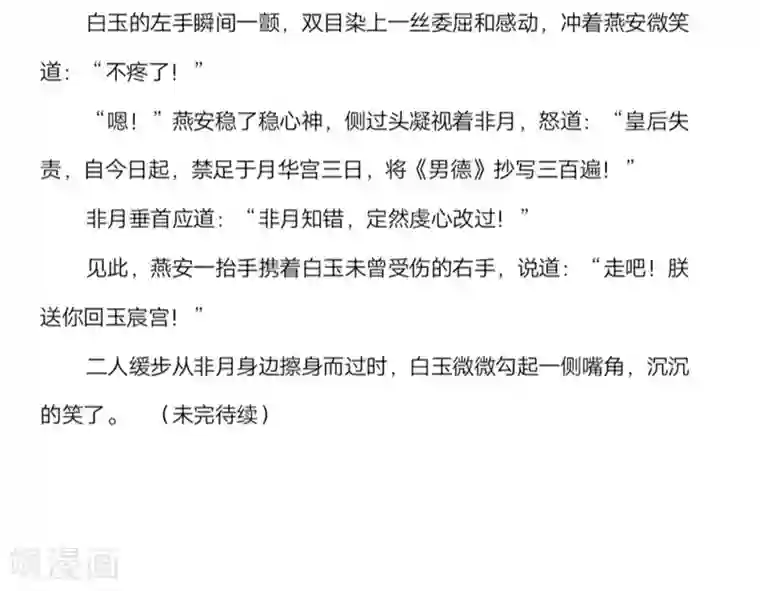 女帝的后宫第73话 喂我吃