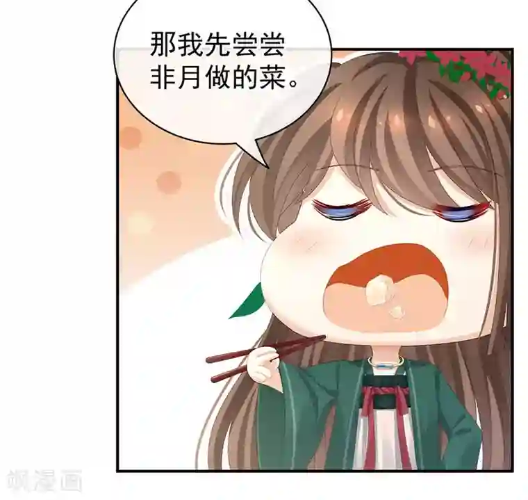 女帝的后宫第73话 喂我吃
