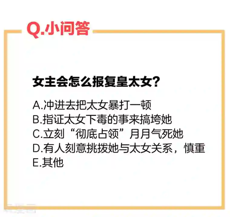 女帝的后宫第74话 撞破