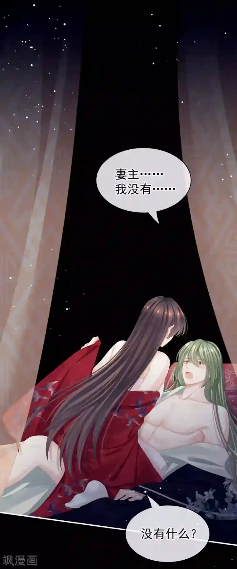 女帝的后宫第76话 妻主，要我