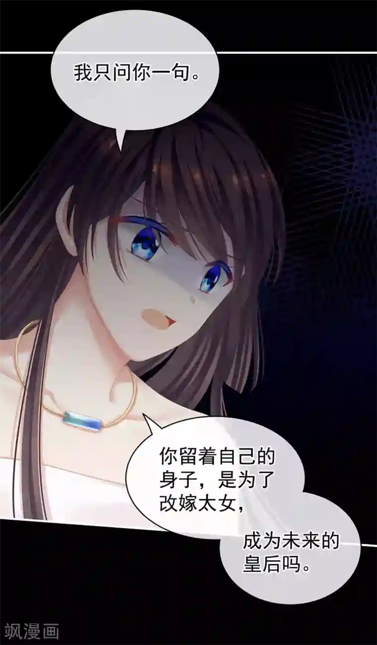 女帝的后宫第76话 妻主，要我